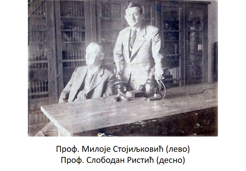 М Стојиљковић и С Ристић