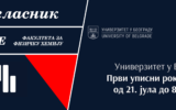 Универзитет у Београду – обавештење о упису