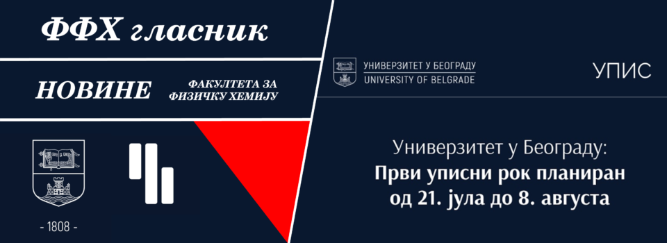 Универзитет у Београду – обавештење о упису